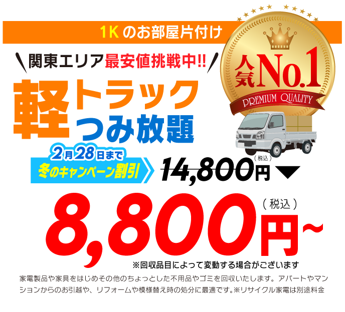 不用品回収・粗大ゴミ片付け・ゴミ屋敷の掃除なら【エーライフサポート】